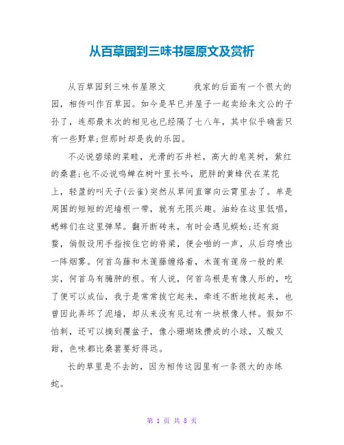 从百草园到三味书屋原文及赏析