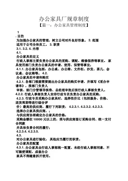 办公家具厂规章制度