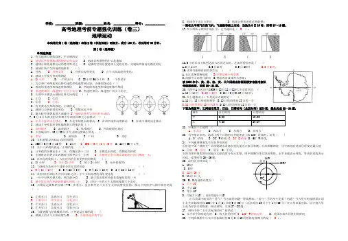 高考地理考前专题强化训练(卷三)地球运动专题(8k版,可直接打印制卷)