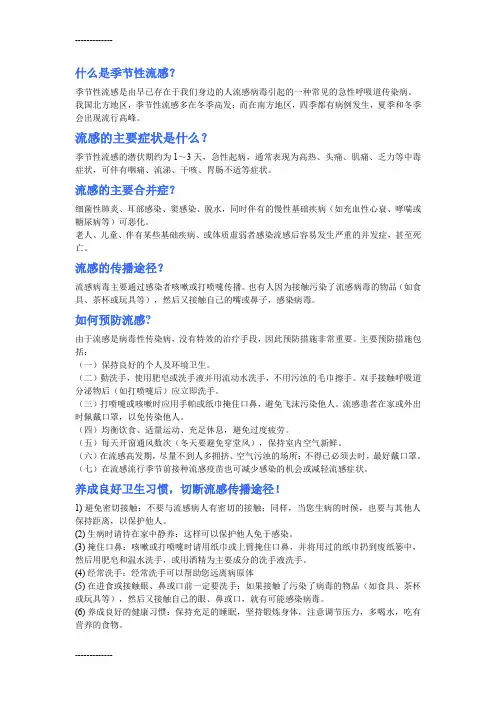 (整理)传染病健康宣教知识