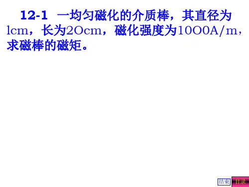 磁介质习题