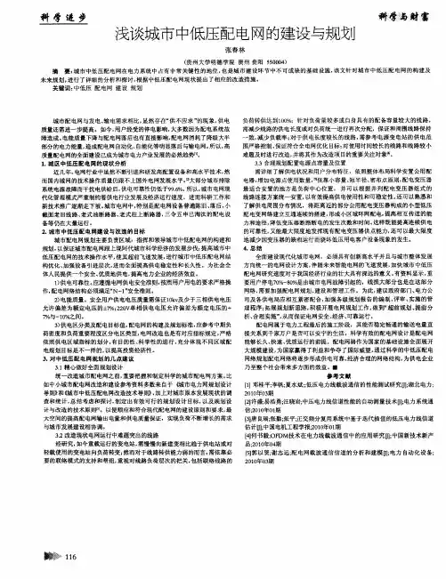 浅谈城市中低压配电网的建设与规划