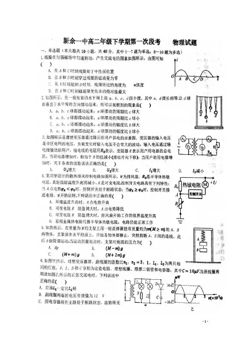 江西省新余市第一中学高二物理下学期第一次月考试题(