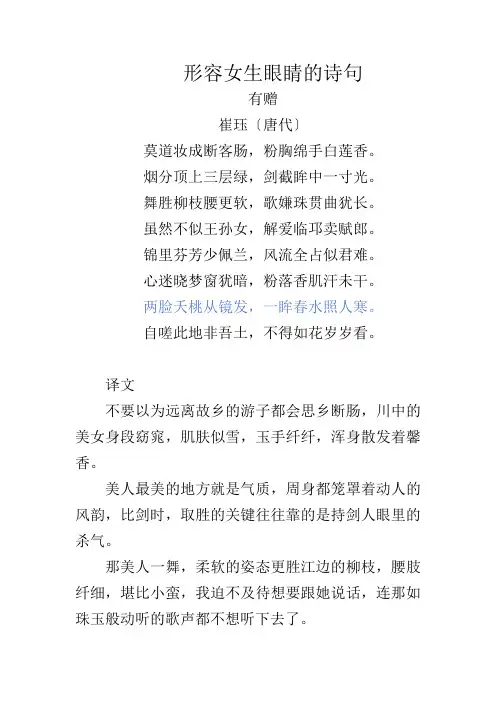 形容女生眼睛的诗句