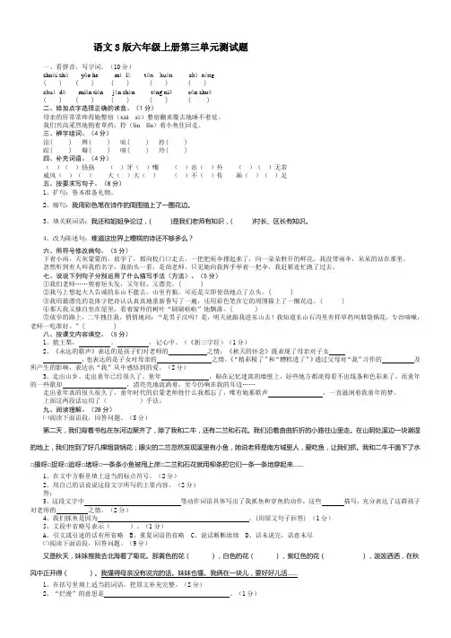语文S版六年级上册第三单元测试题2