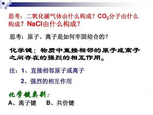 苏教版离子键