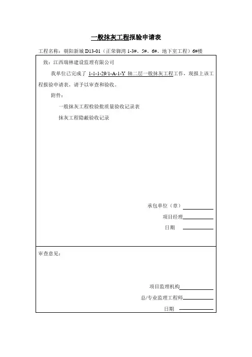 检验批报审表