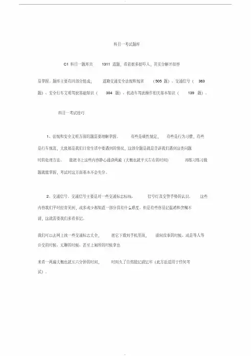 2019年最新驾考科目一考试技巧、口诀、顺口溜大全