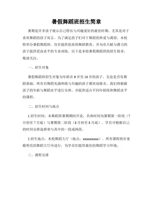 暑假舞蹈班招生简章