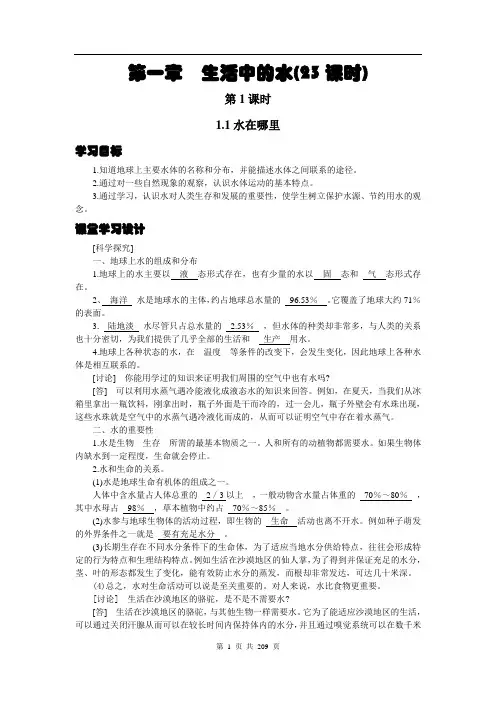 八年级科学 全套课时练习上册-浙教版[全套]