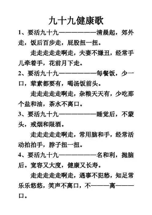九十九健康歌