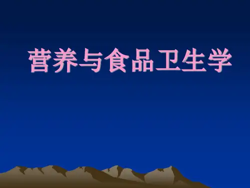 营养学(健康管理2)
