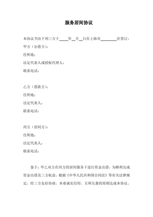 服务居间协议三方