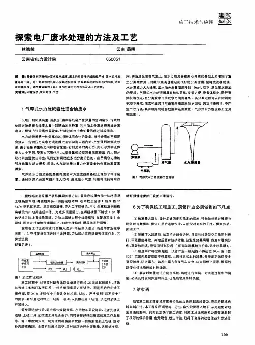 探索电厂废水处理的方法及工艺