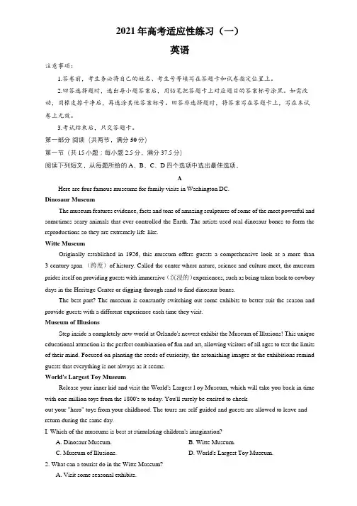 2021年烟台市高考适应性练习一英语试题及答案