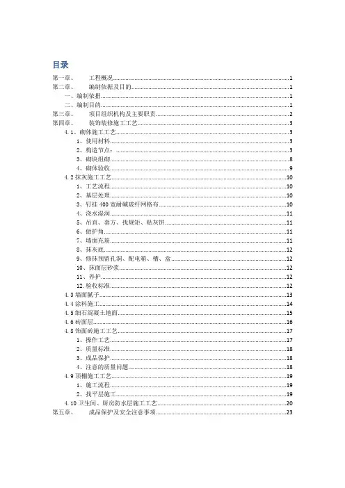 中铁滨海欣城装饰装修施工方案