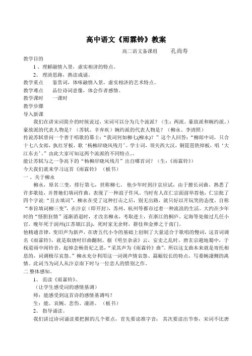 高二语文《雨霖铃》教案