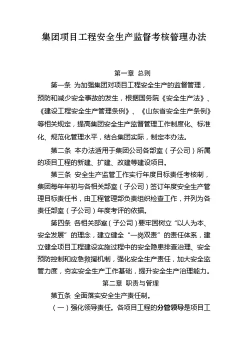 安全生产监督考核管理办法