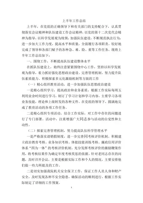 上半年工作总结及下半年工作计划范文