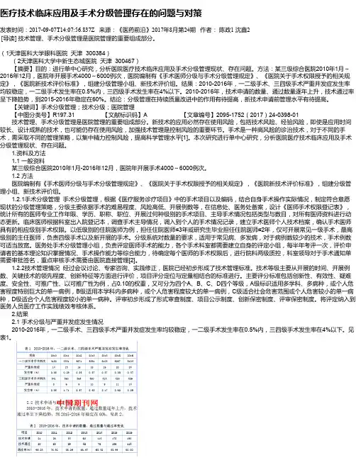 医疗技术临床应用及手术分级管理存在的问题与对策