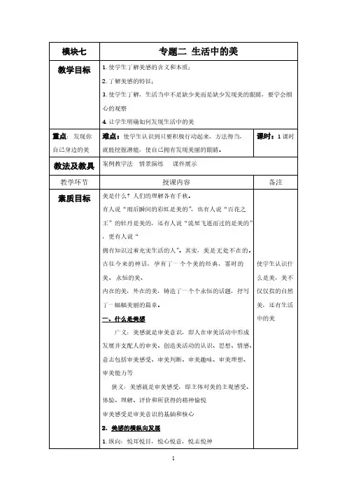 生活中的美的教案
