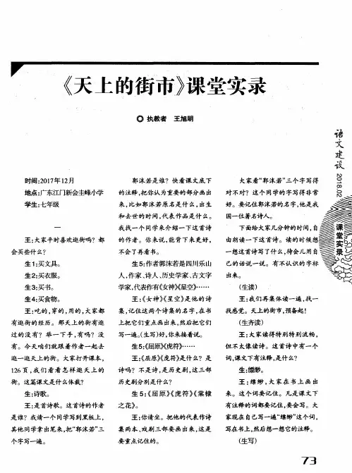 《天上的街市》课堂实录