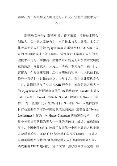 详解：为什么集群无人机是趋势以及它的关键技术是什么？