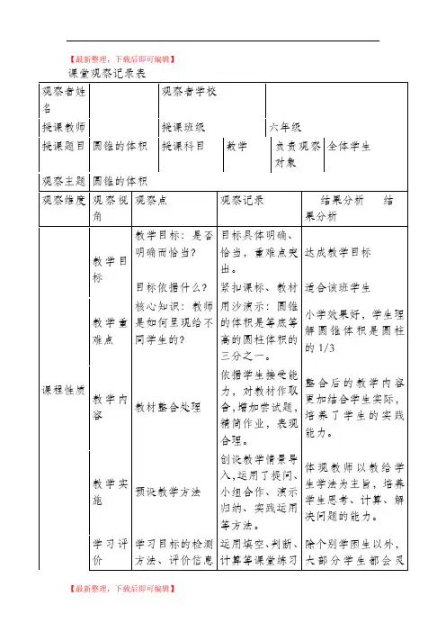 课堂观察记录表(完整资料).doc