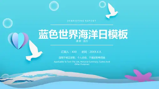 蓝色世界海洋日PPT模板