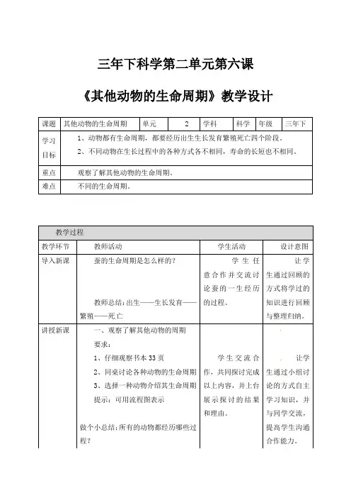 三年级下册科学教案-第2单元第6、7课∣教科版
