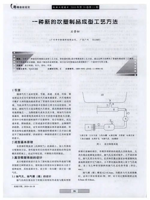 一种新的吹塑制品成型工艺方法