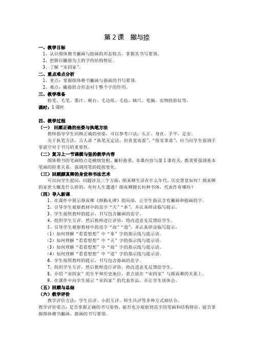 北师大版小学书法六年级上册《第一单元 第2课 撇与捺》优质课教学设计_1