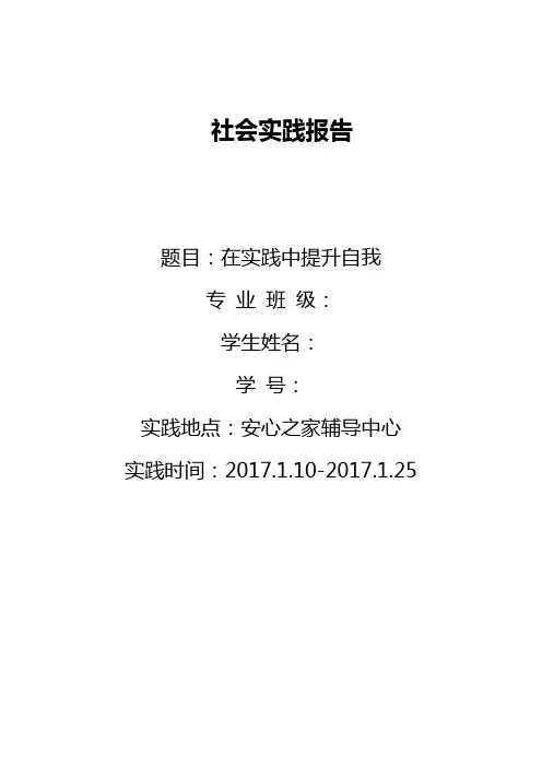 寒假社会实践报告