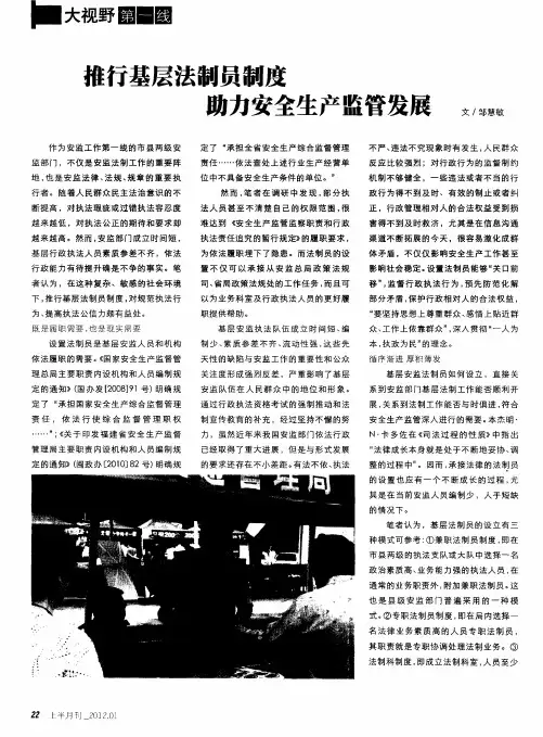 推行基层法制员制度 助力安全生产监管发展