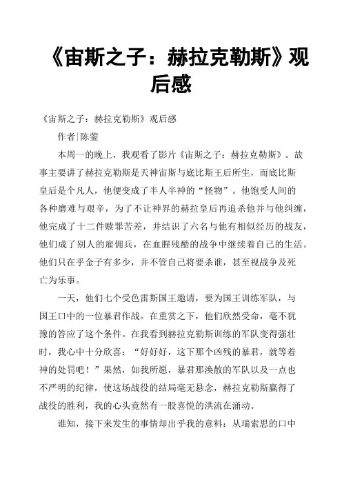 《宙斯之子：赫拉克勒斯》观后感