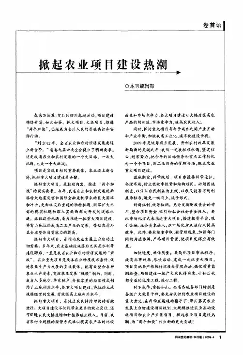 掀起农业项目建设热潮