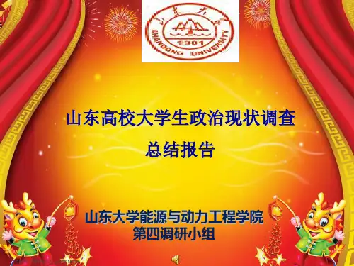 思修调查问卷结题报告