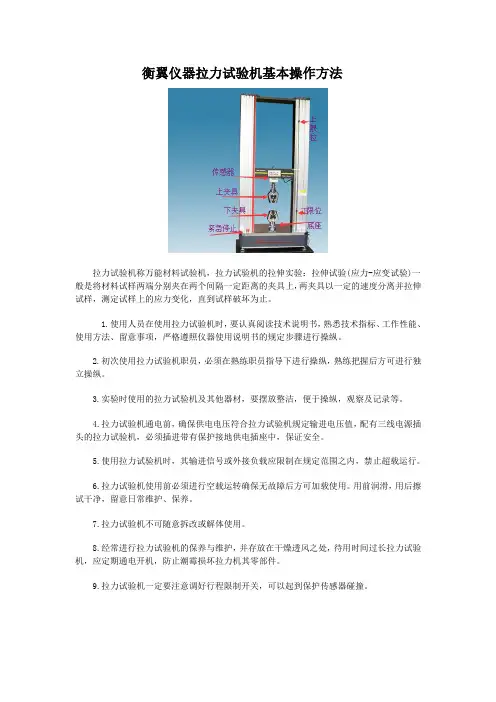 拉力试验机基本操作流程