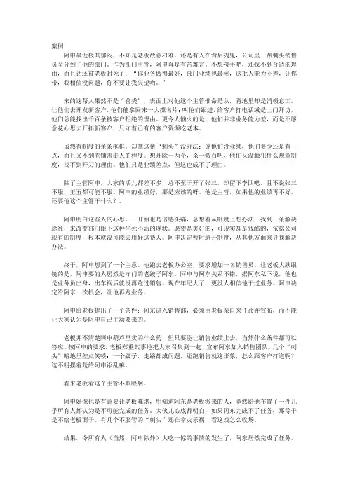 制度外管人案例解析大全_对决“刺头”员工