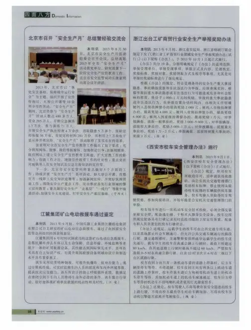 北京市召开“安全生产月”总结暨经验交流会