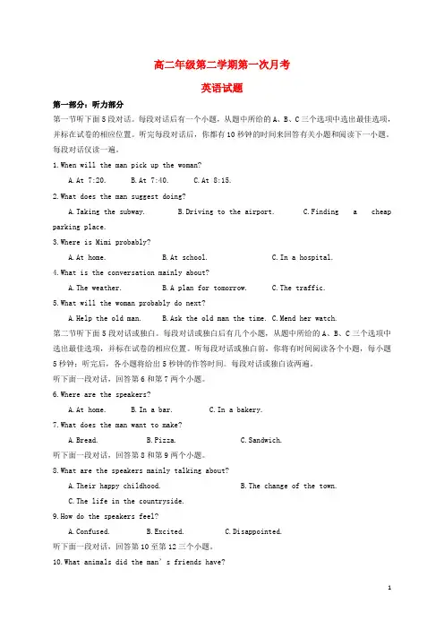 山东省武城县第二中学2017_2018学年高二英语下学期第一次月考试题