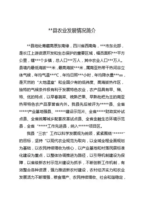 农行调研汇报材料