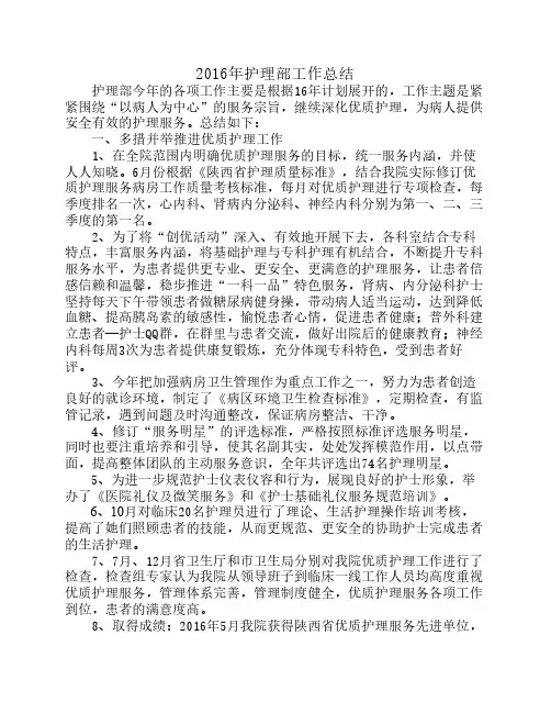 2016年护理部工作总结