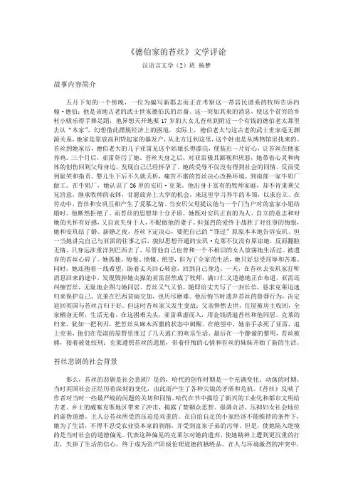 《德伯家的苔丝》文学评论 杨梦