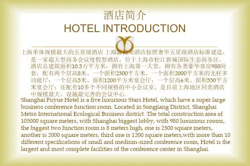 上海 适合1200人开会,会议,年会 ,用餐,住宿,一体的场地酒店