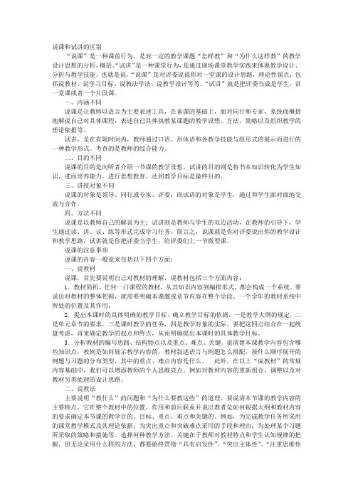 说课稿与试讲的区别