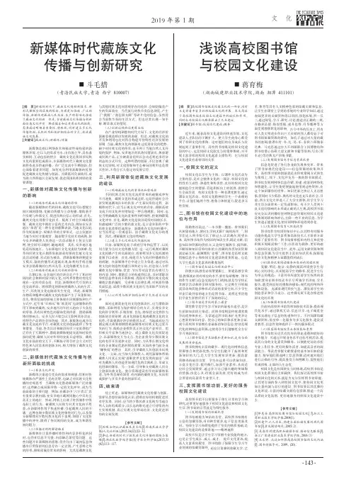 浅谈高校图书馆与校园文化建设