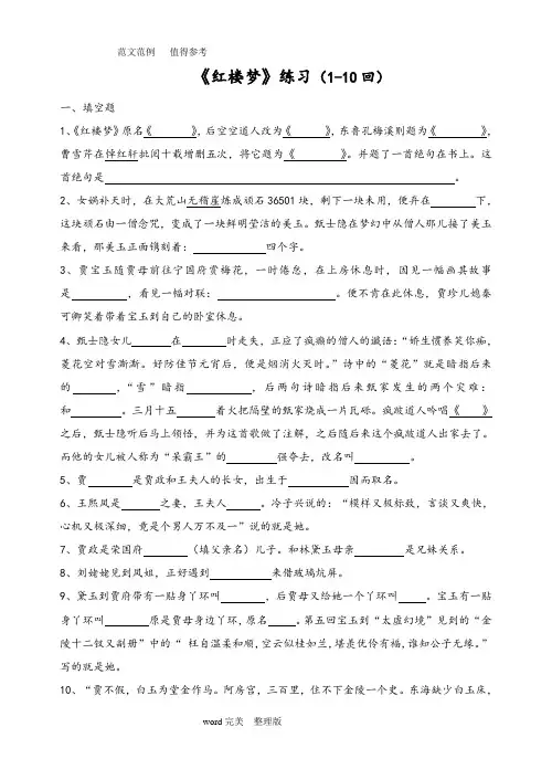 1《红楼梦》1_10回练习试题