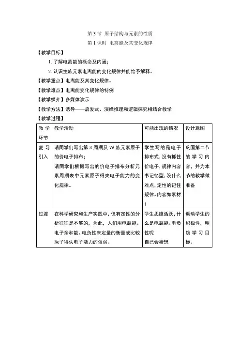 原子结构与元素性质第一课时教案