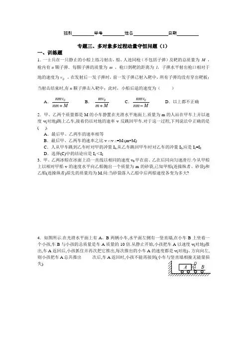 多对象多过程动量守恒问题